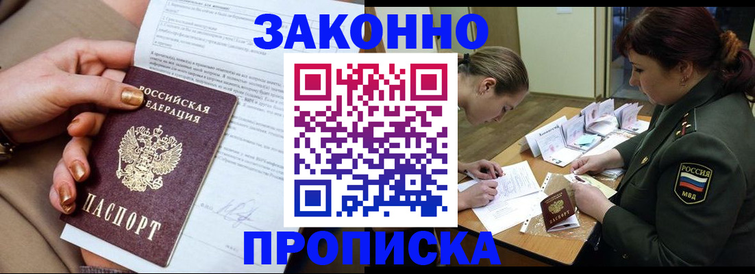 временная регистрация законно в Таре