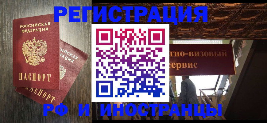 временная регистрация недорого в Таре