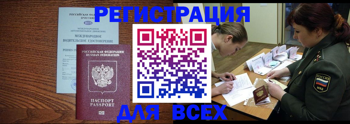 прописка для работы в Таре