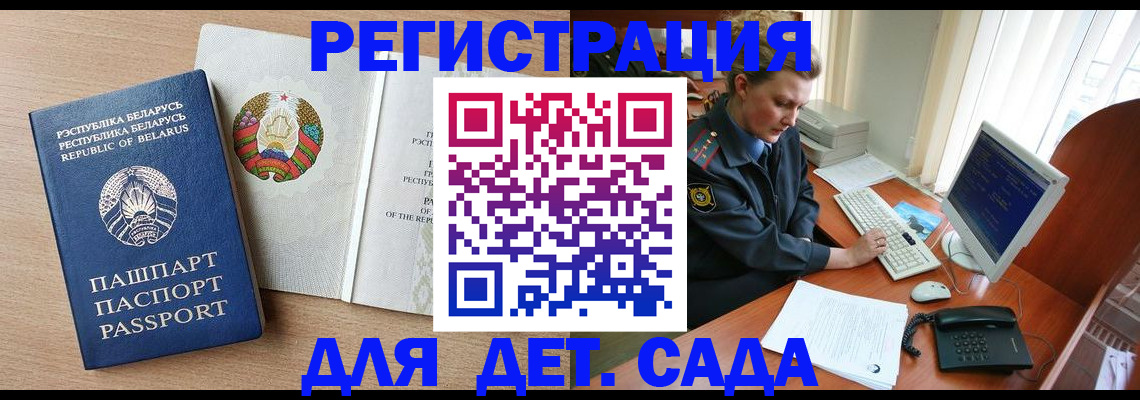 прописка ребенка в Таре
